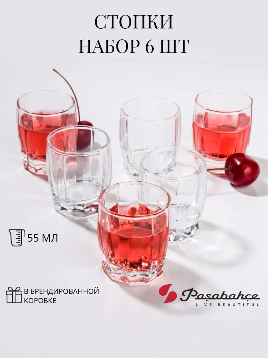 Стопки 6 шт 55 мл