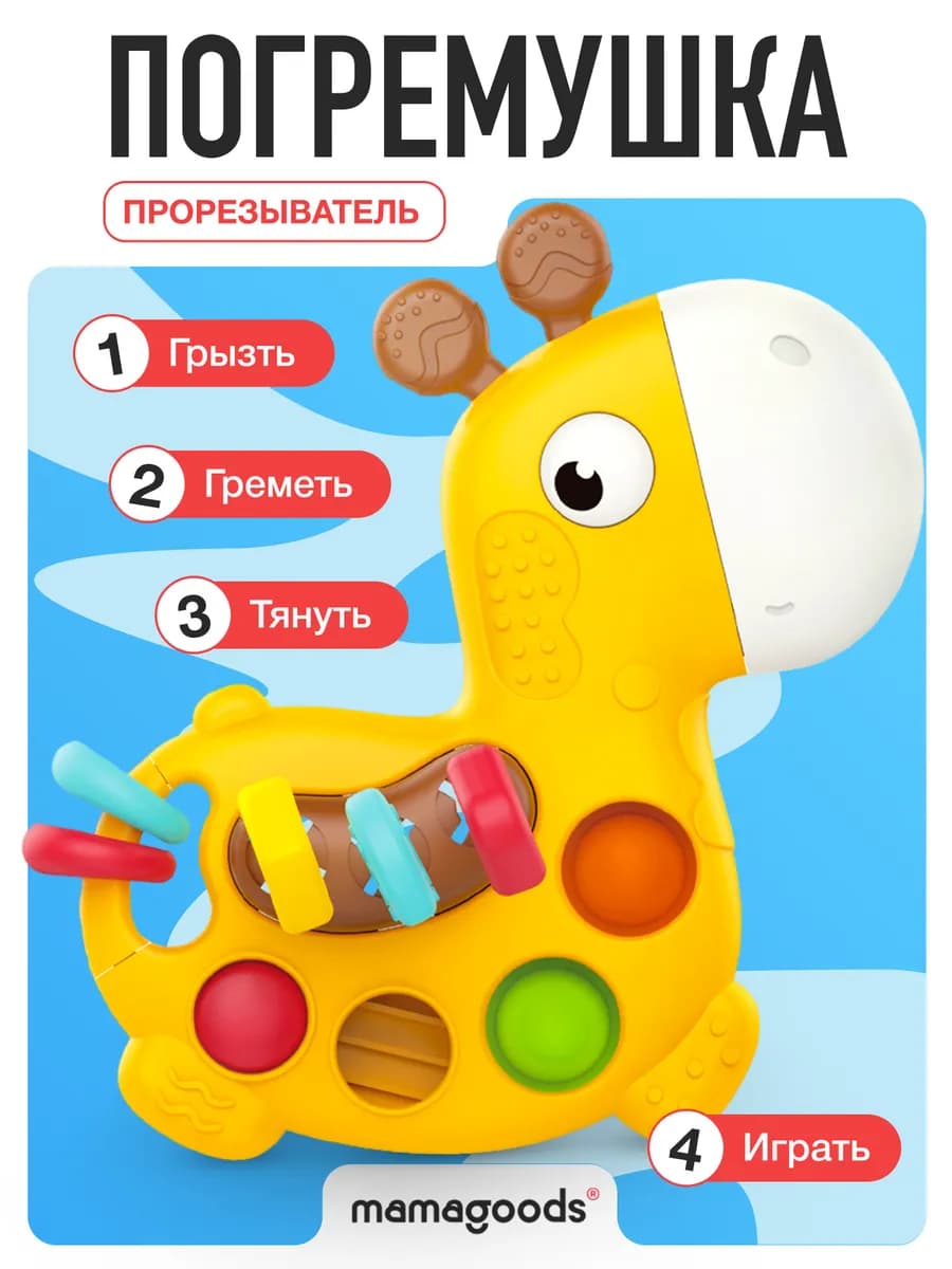 Игрушка погремушка прорезыватель для зубов новорожденных