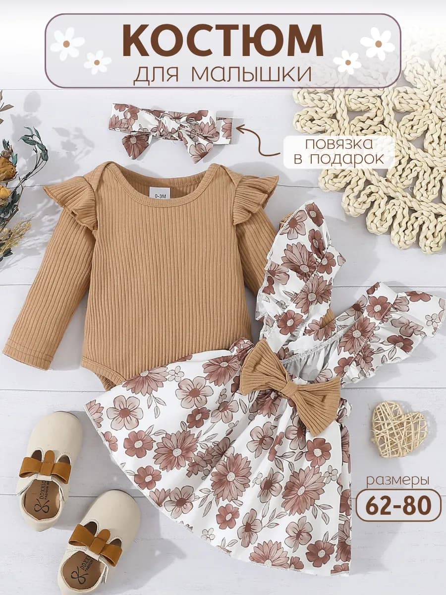 Одежда для новорожденной девочки костюм нарядный на годик