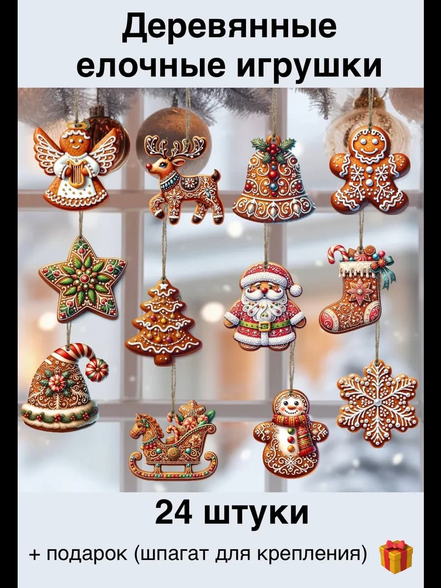 Новогодний набор ёлочных игрушек для украшения на 2026 год