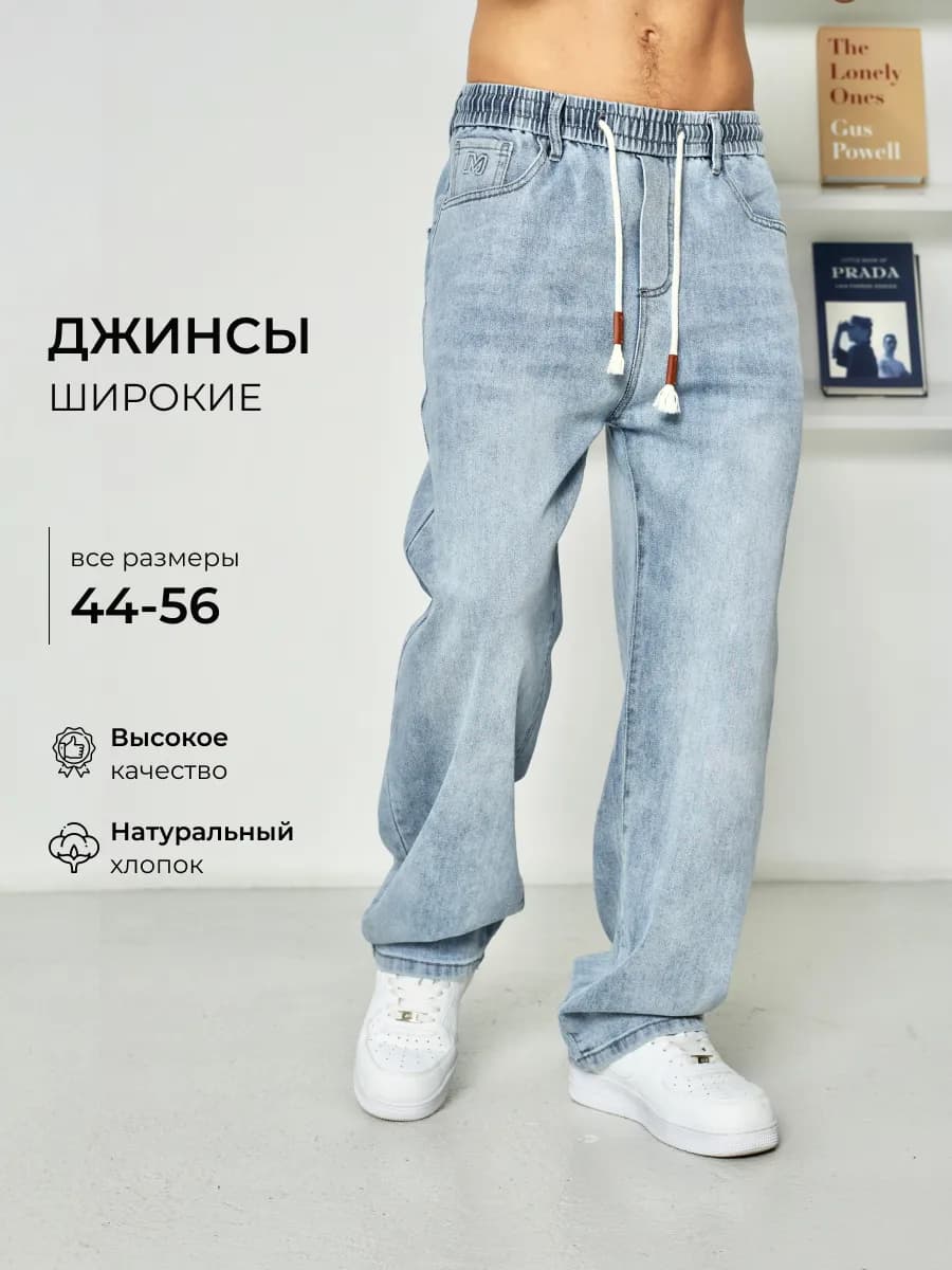 Джинсы широкие багги оверсайз на резинке
