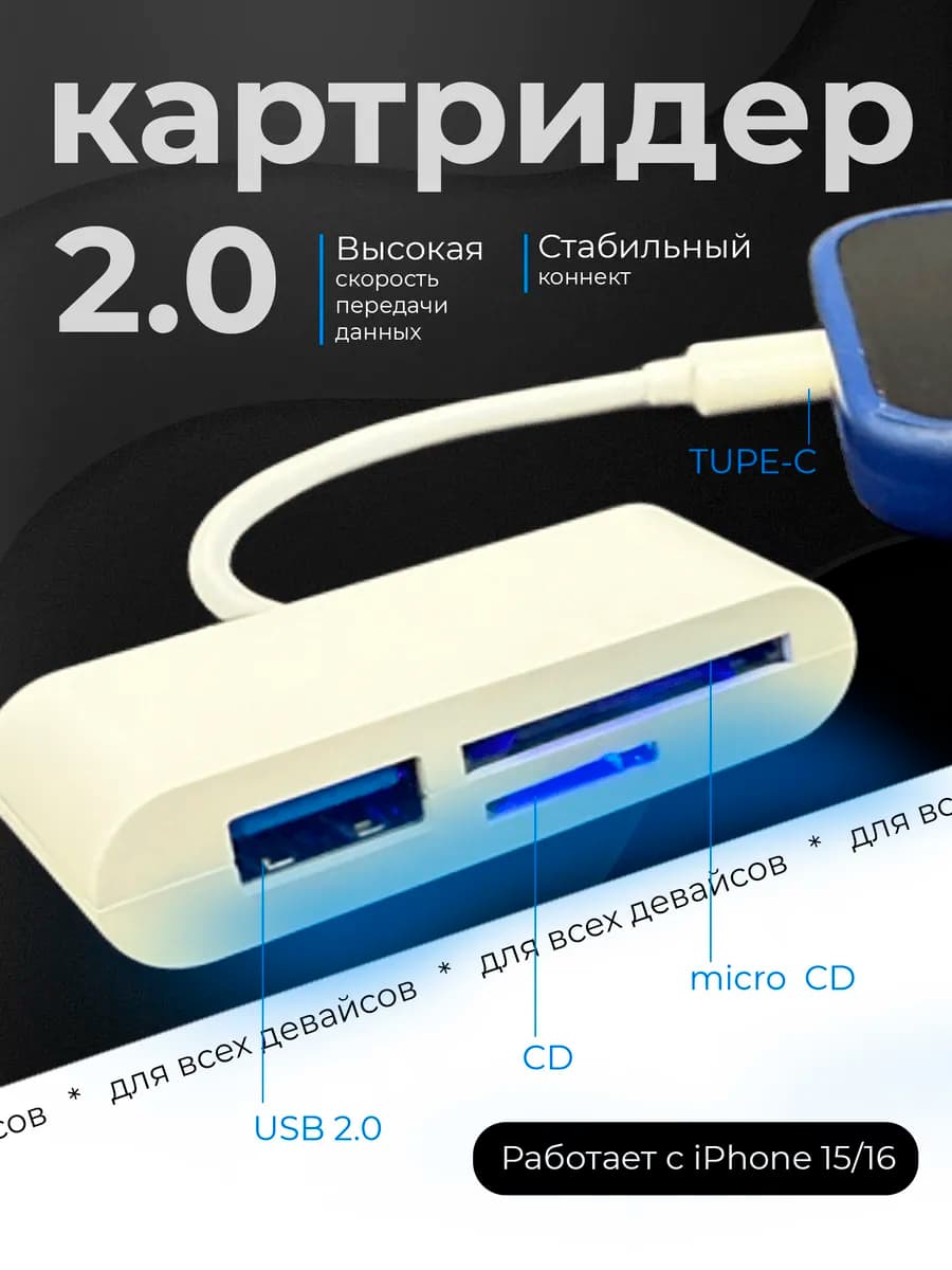 Картридер Type-c OTG для телефона и ноутбука