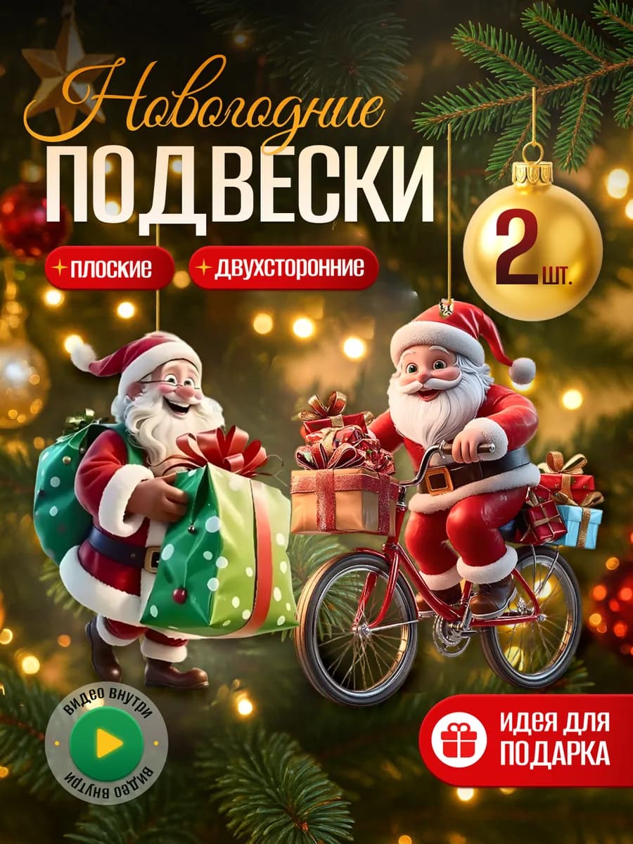 Сувенир для праздника "Подарки" - 2 шт - фото 1