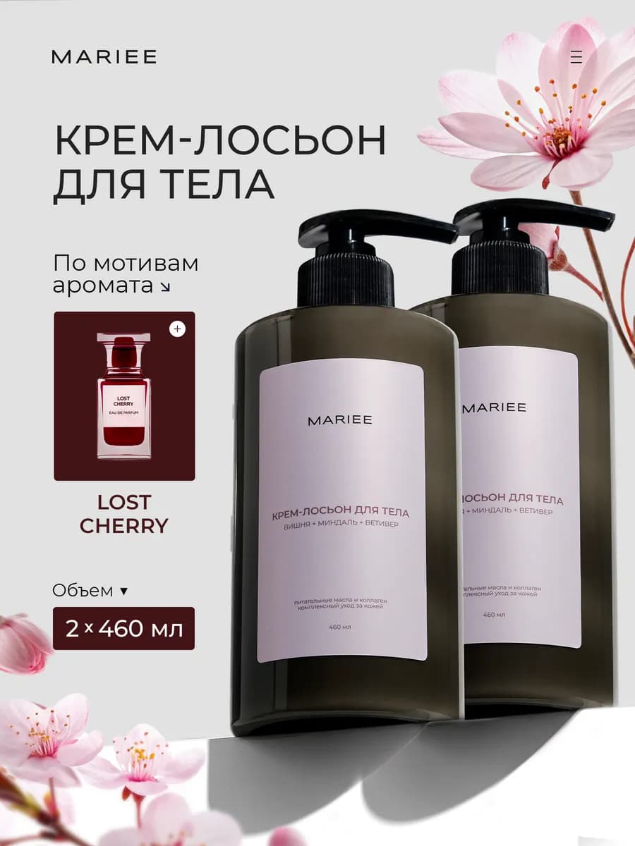 Крем для тела парфюмированный