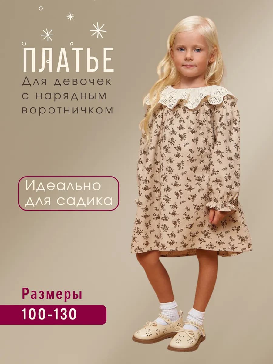 Платье нарядное с воротником в садик