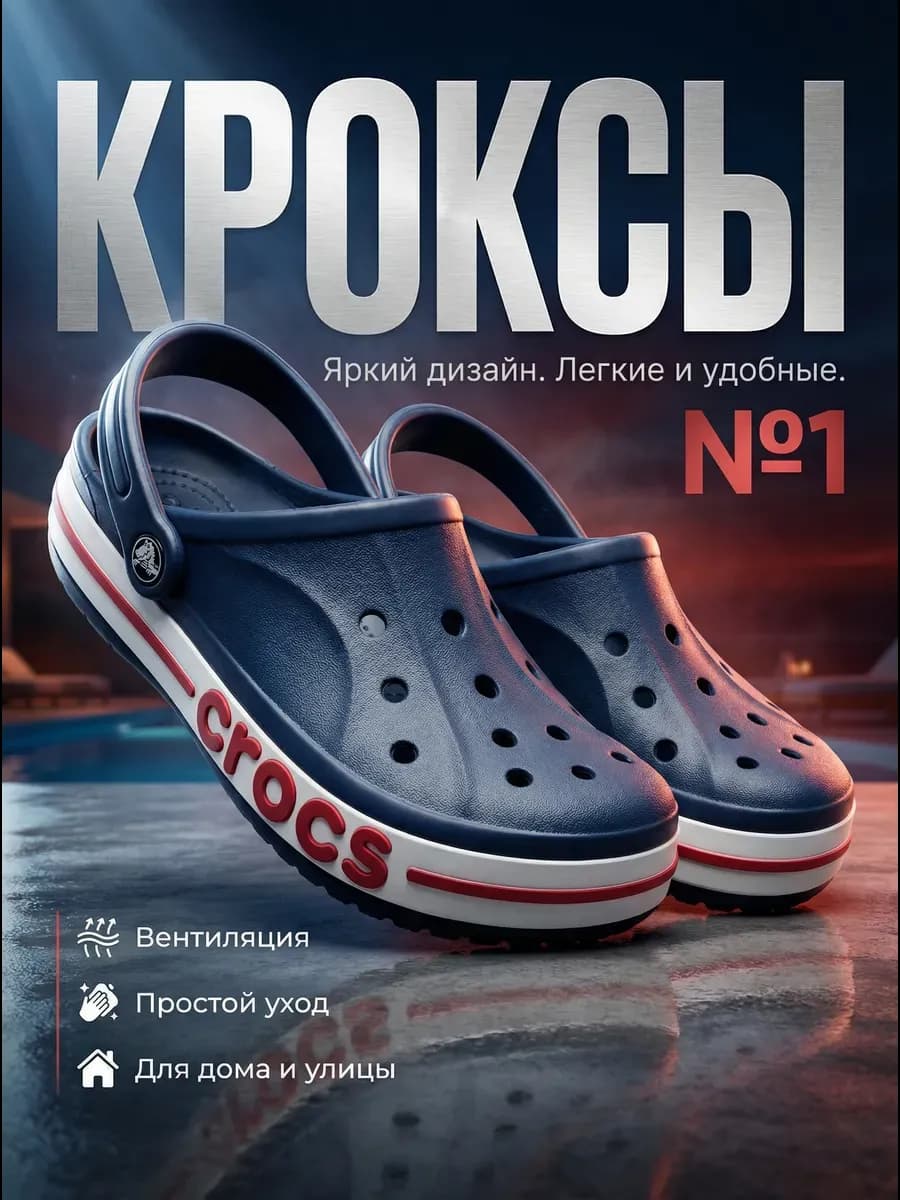Сабо летние кроксы модные