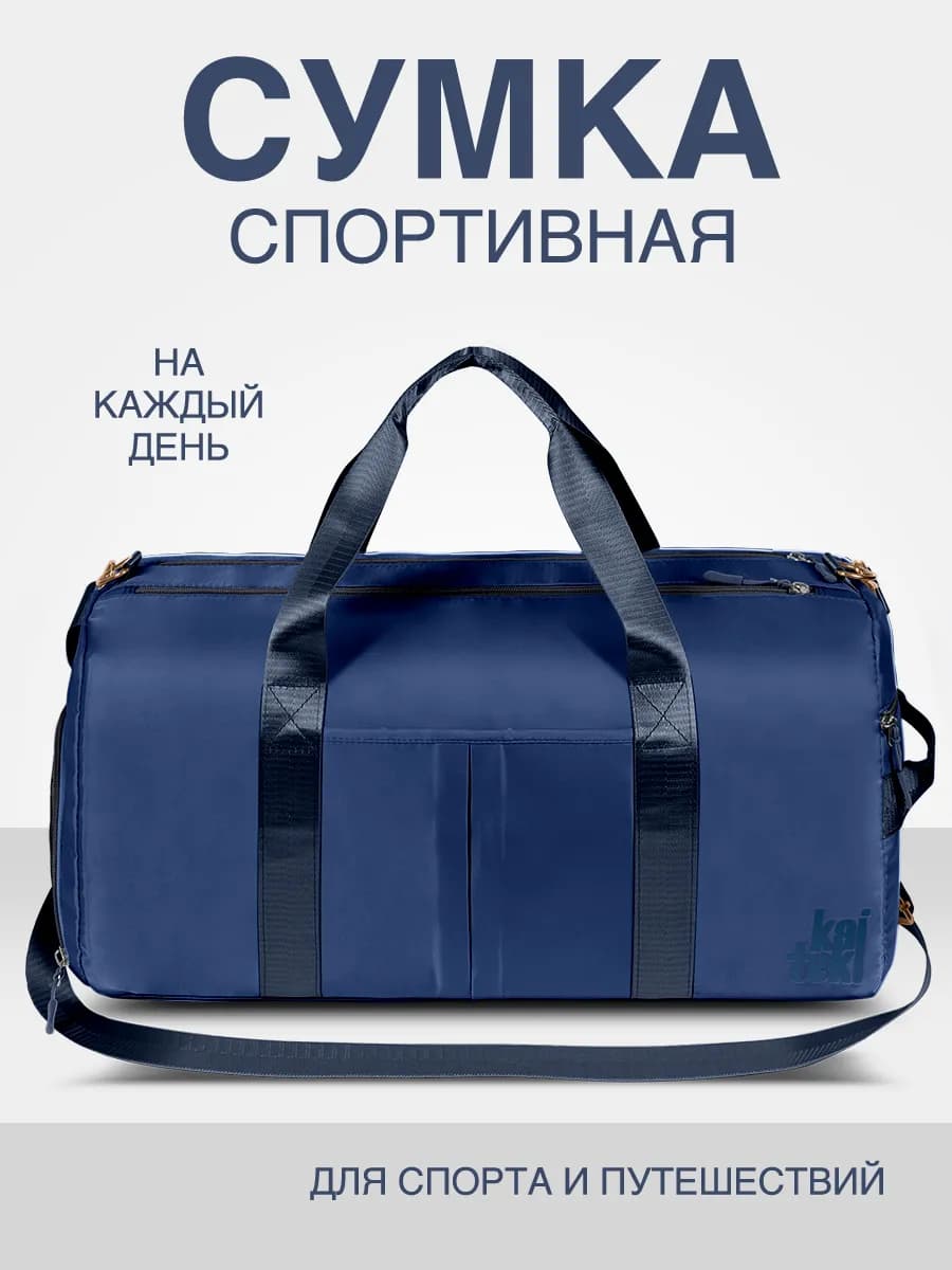 Сумка спортивная дорожная через плечо фитнеса путешествий