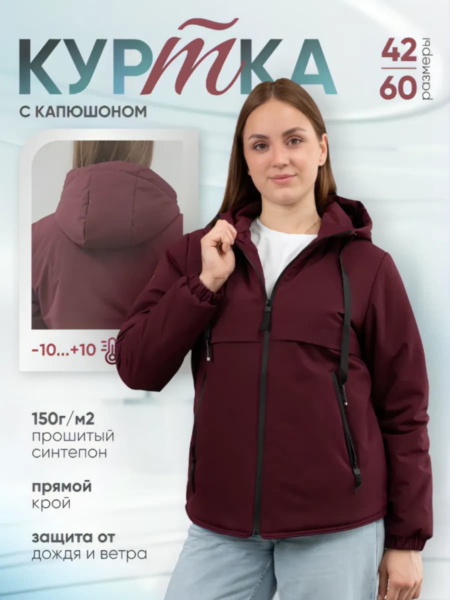 Куртка демисезонная с капюшоном