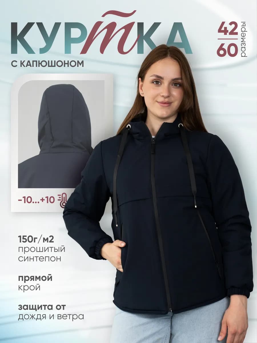 Куртка демисезонная с капюшоном - фото 1