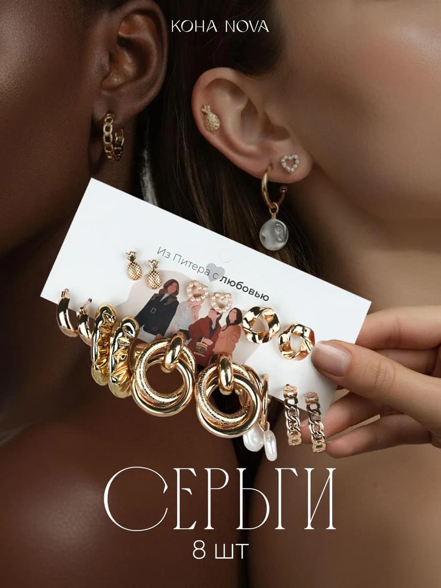 Серьги бижутерия набор 8 пар