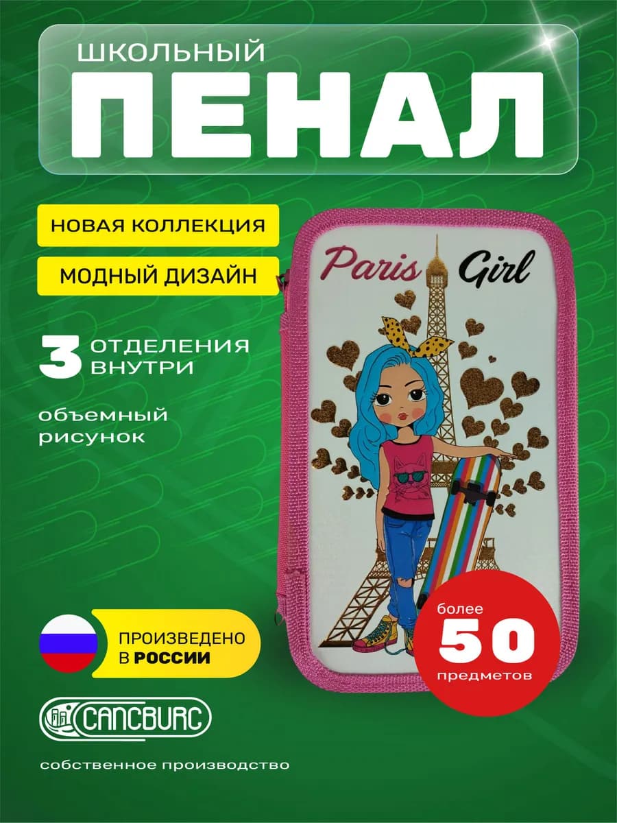 Пенал школьный 3 отделения объемная картинка
