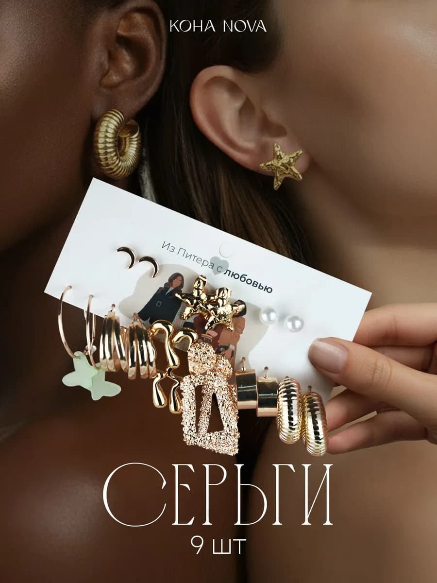 Серьги бижутерия набор 9 пар