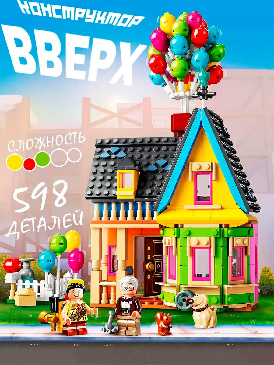 Конструктор Дом из Мультфильма ВВЕРХ