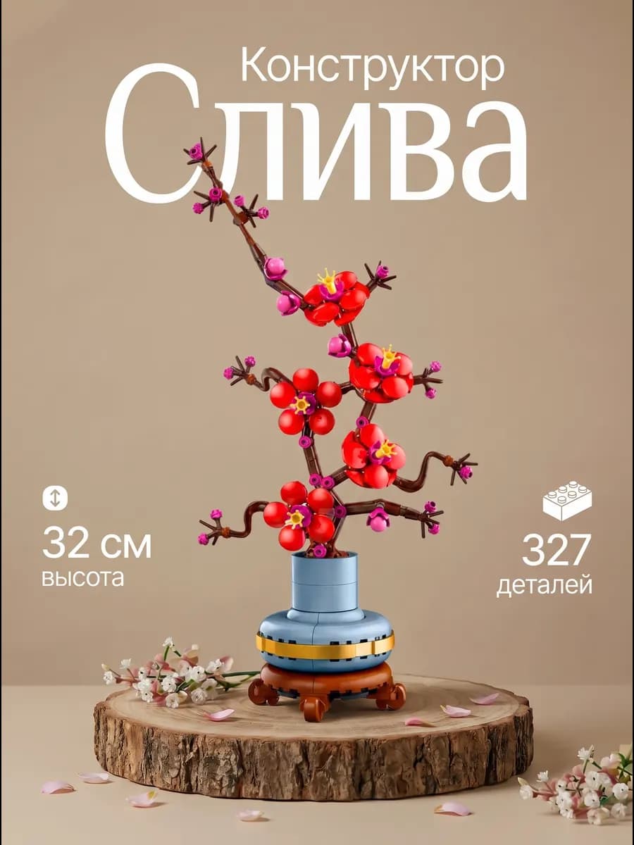 Конструктор Цветок сливы