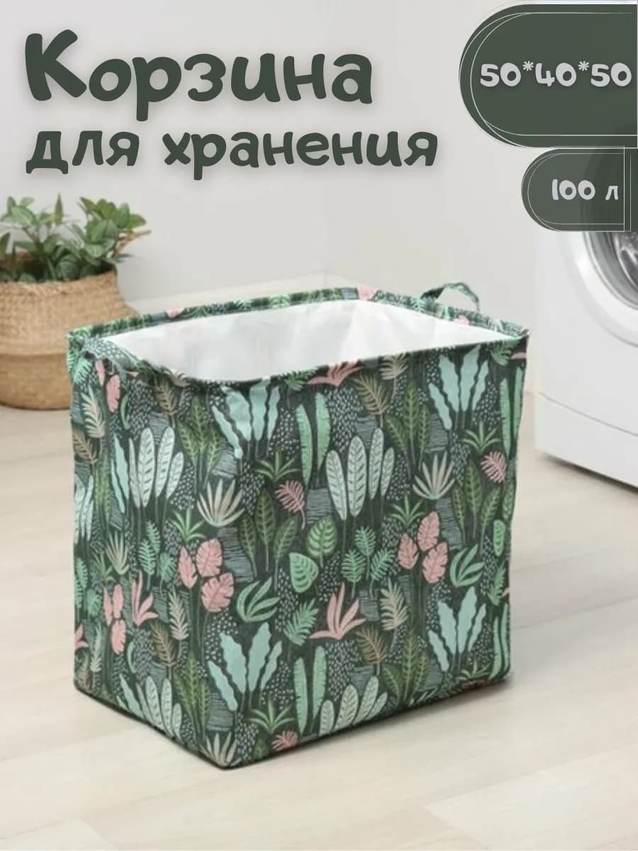 Большая корзина для игрушек и белья