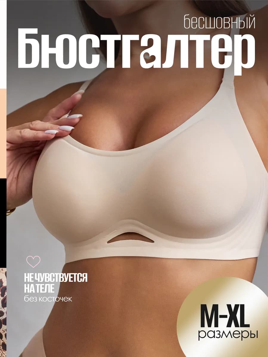 Бюстгальтер топ без косточек бесшовный