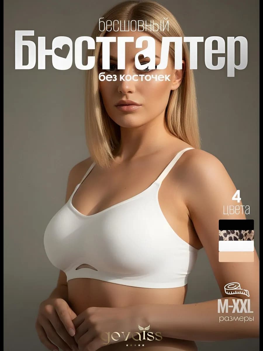 Бюстгальтер топ без косточек бесшовный