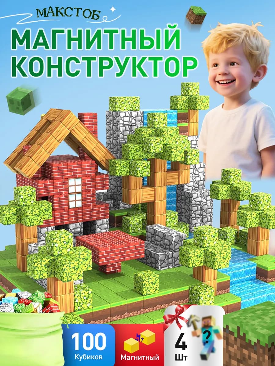 Магнитный конструктор Minecraft