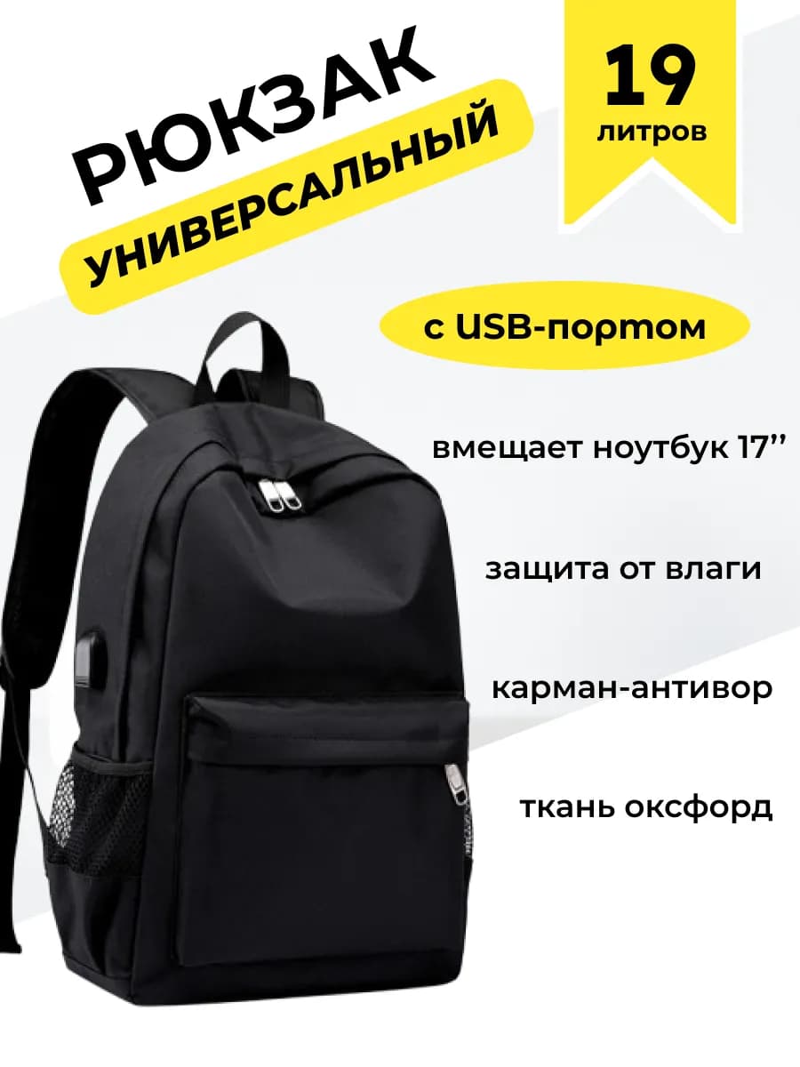 Рюкзак школьный спортивный для подростков с usb зарядкой