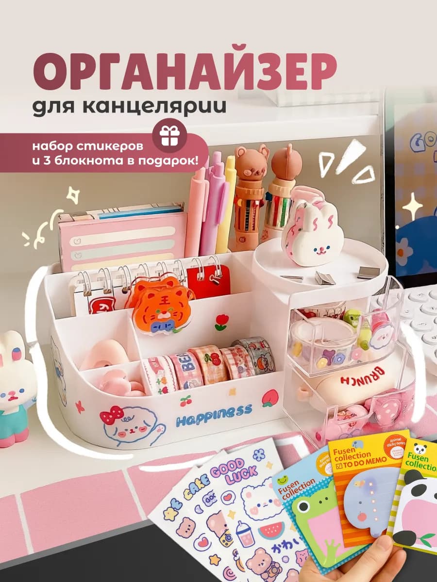 Органайзер для канцелярии настольный подставка
