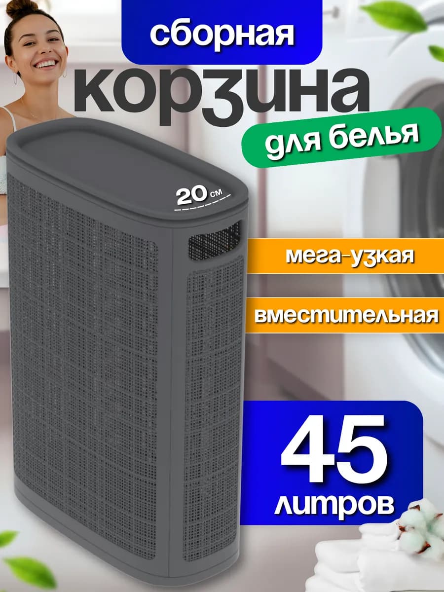 Корзина для белья узкая с крышкой