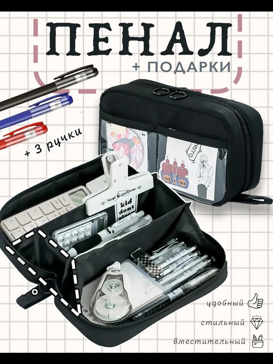 Пенал школьный с прозрачными кармашками