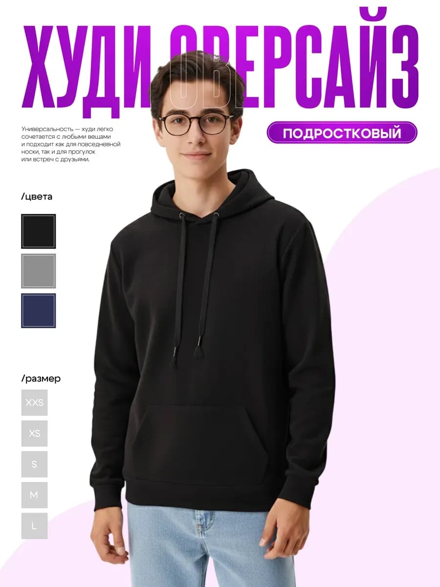 Худи оверсайз с капюшоном