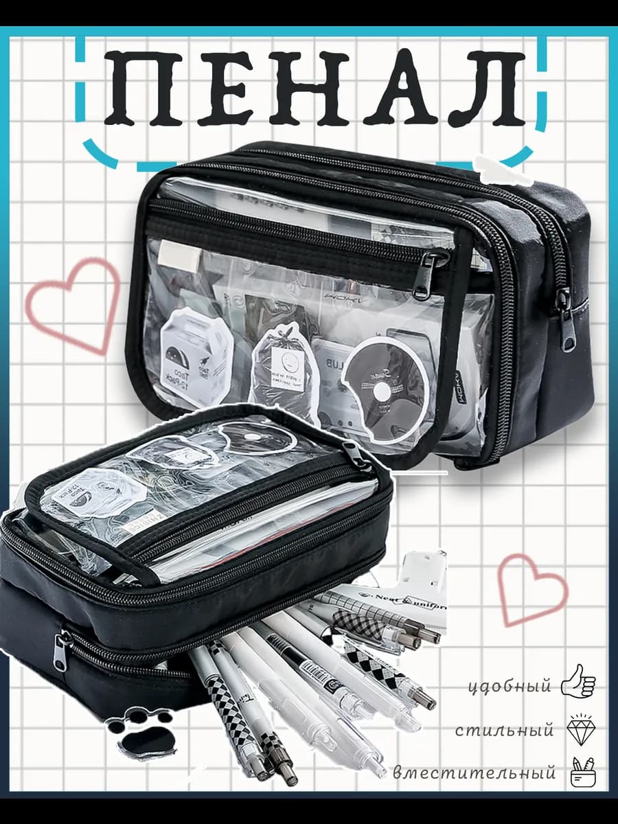 Пенал школьный