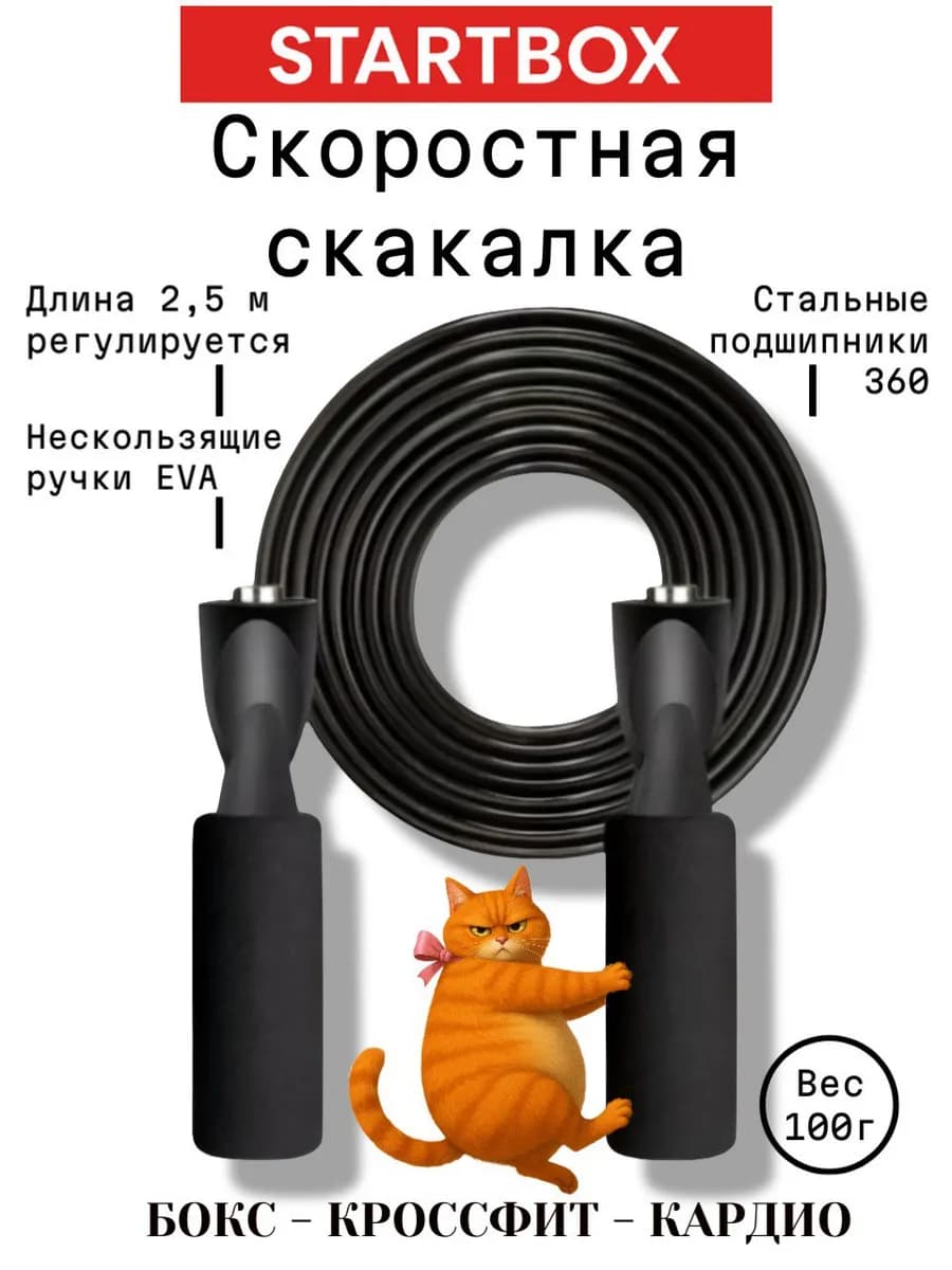 Скакалка спортивная скоростная, для спорта, фитнеса
