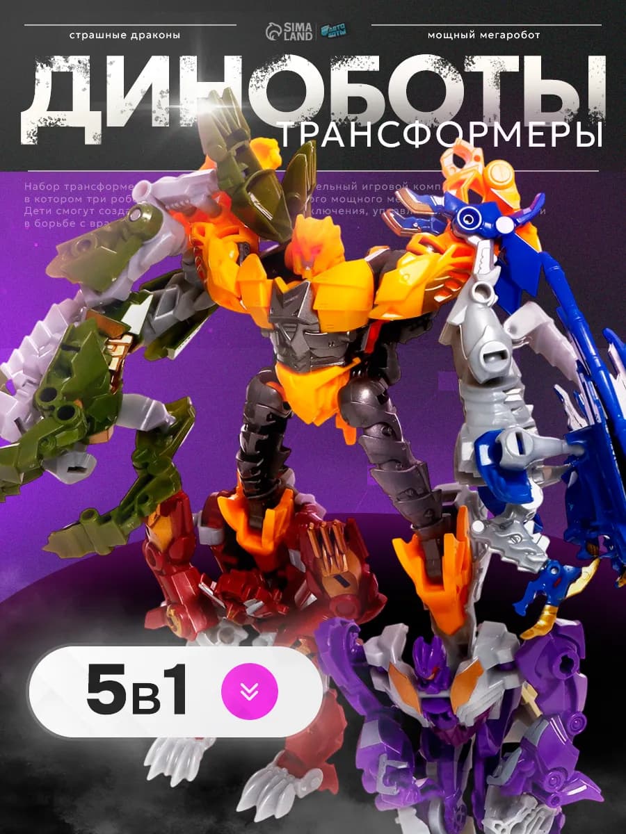 Трансформеры для мальчиков