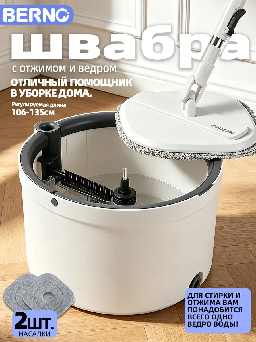 умная швабра с отжимом и ведром для мытья полов,10 литров