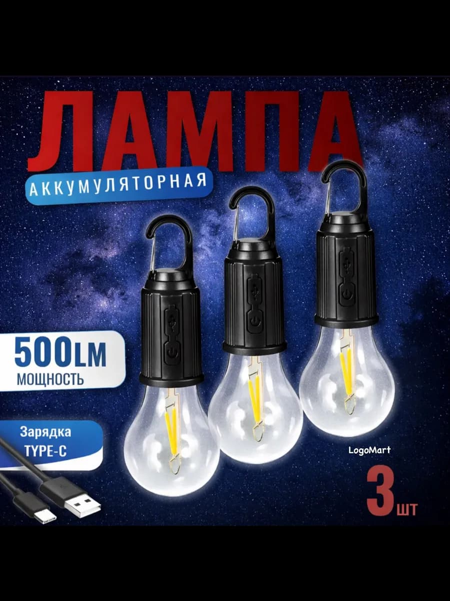 Фонарь кемпинговый аккумуляторный в палатку туристический
