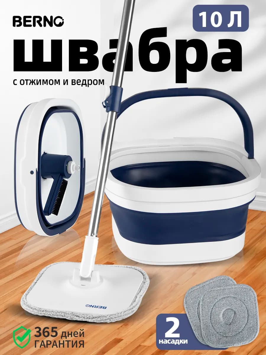 умная швабра с отжимом и ведром для мытья полов