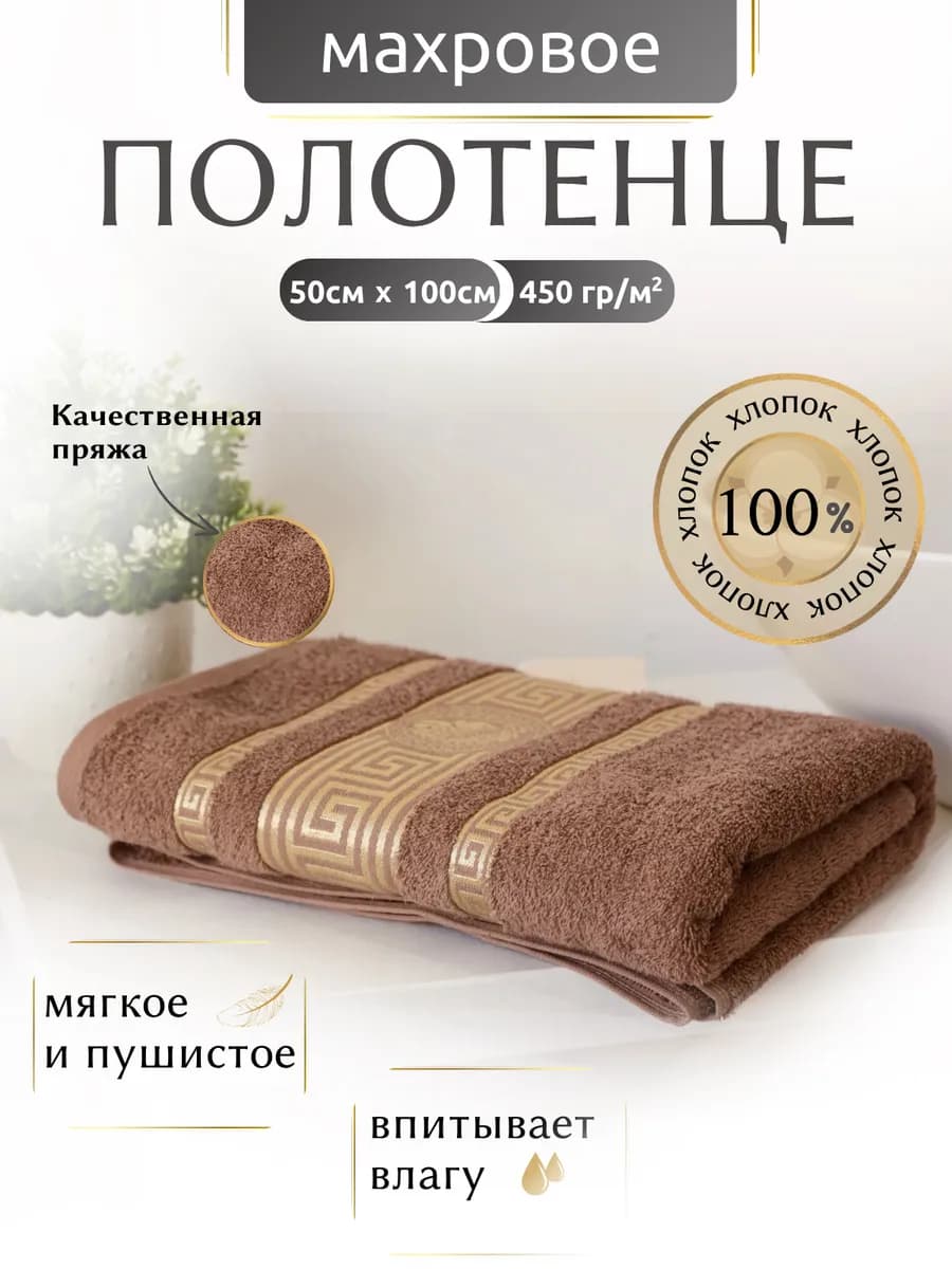 Полотенце махровое 50х100 лучший подарок