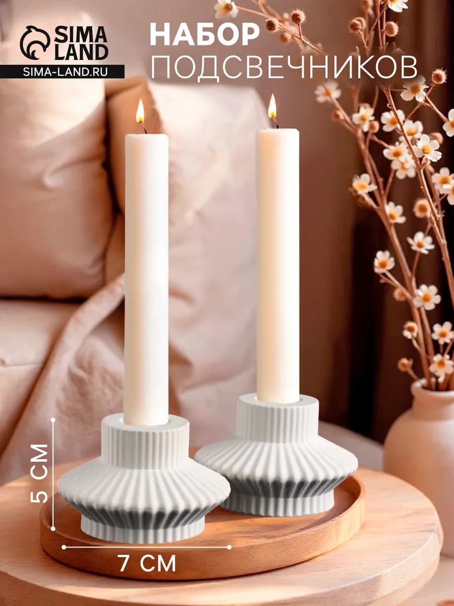 Подсвечники для свечей