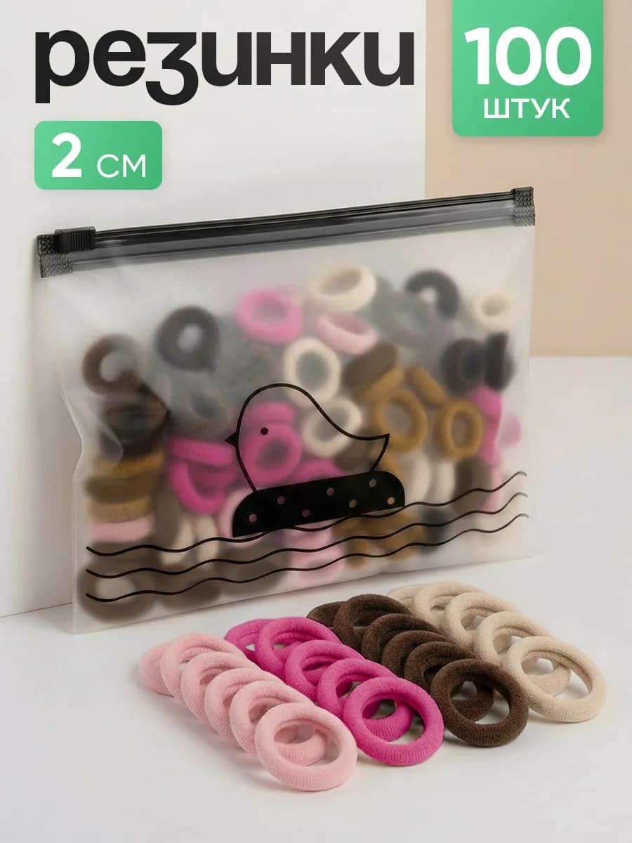Маленькие резинки для волос набор 100 штук