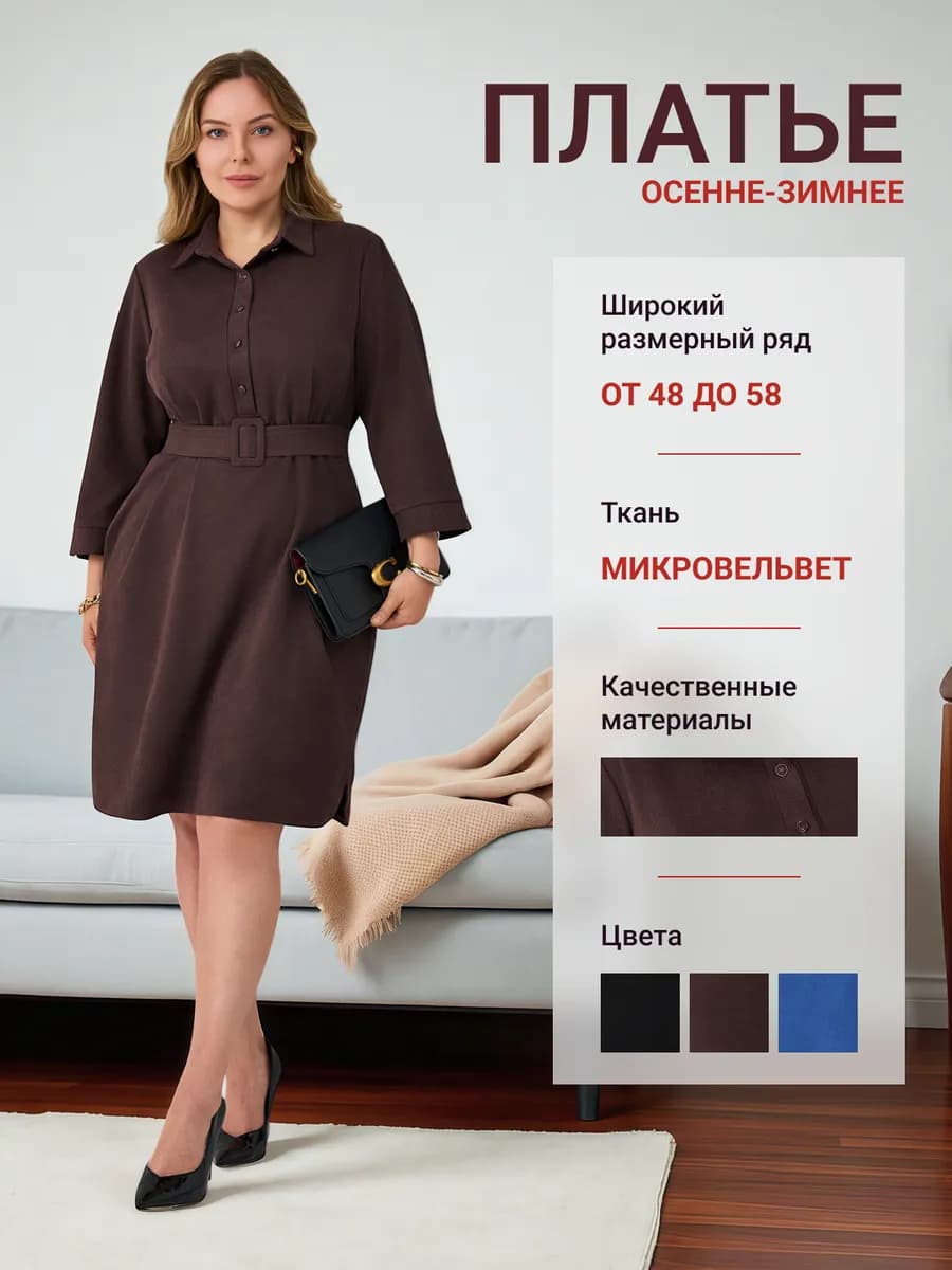 Платье вельветовое больших размеров
