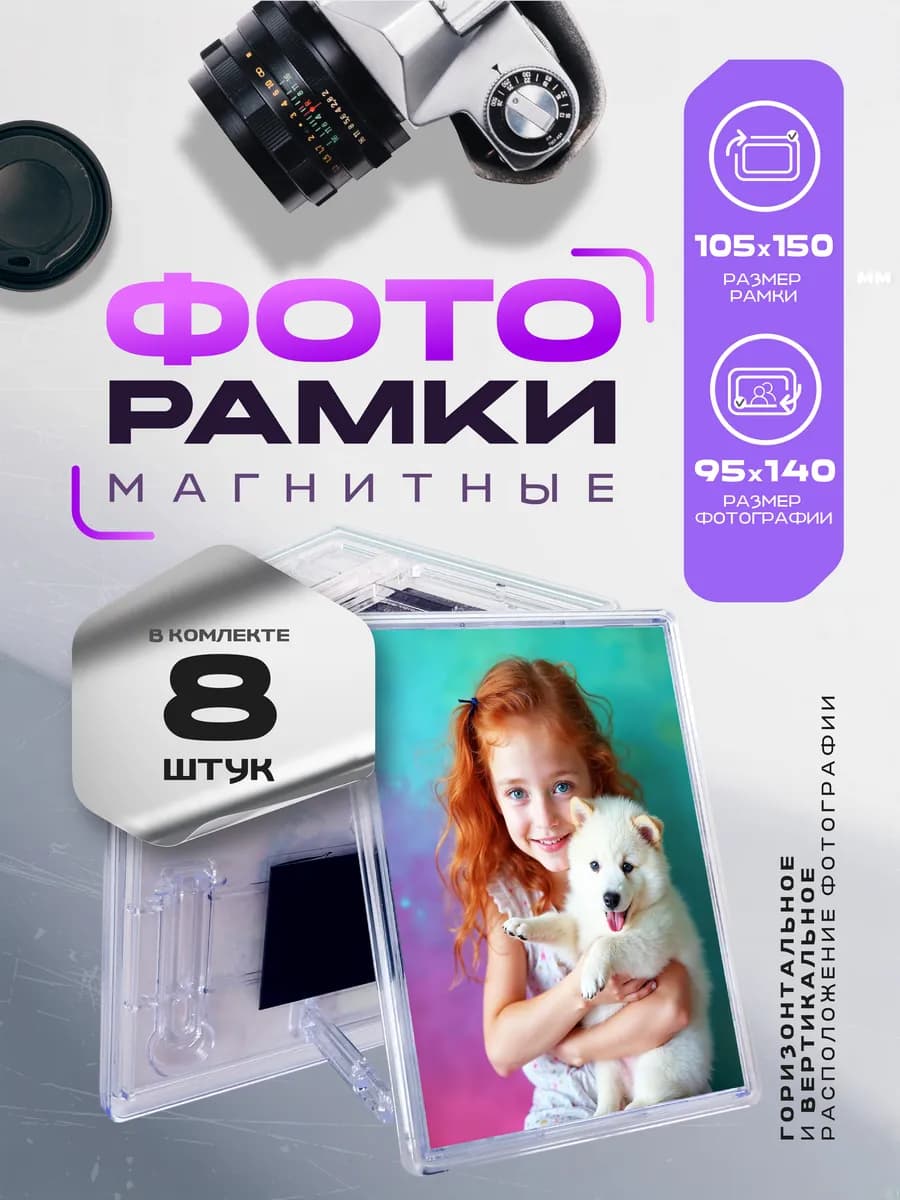 Акриловая заготовка для магнитной фоторамки 150х105 мм