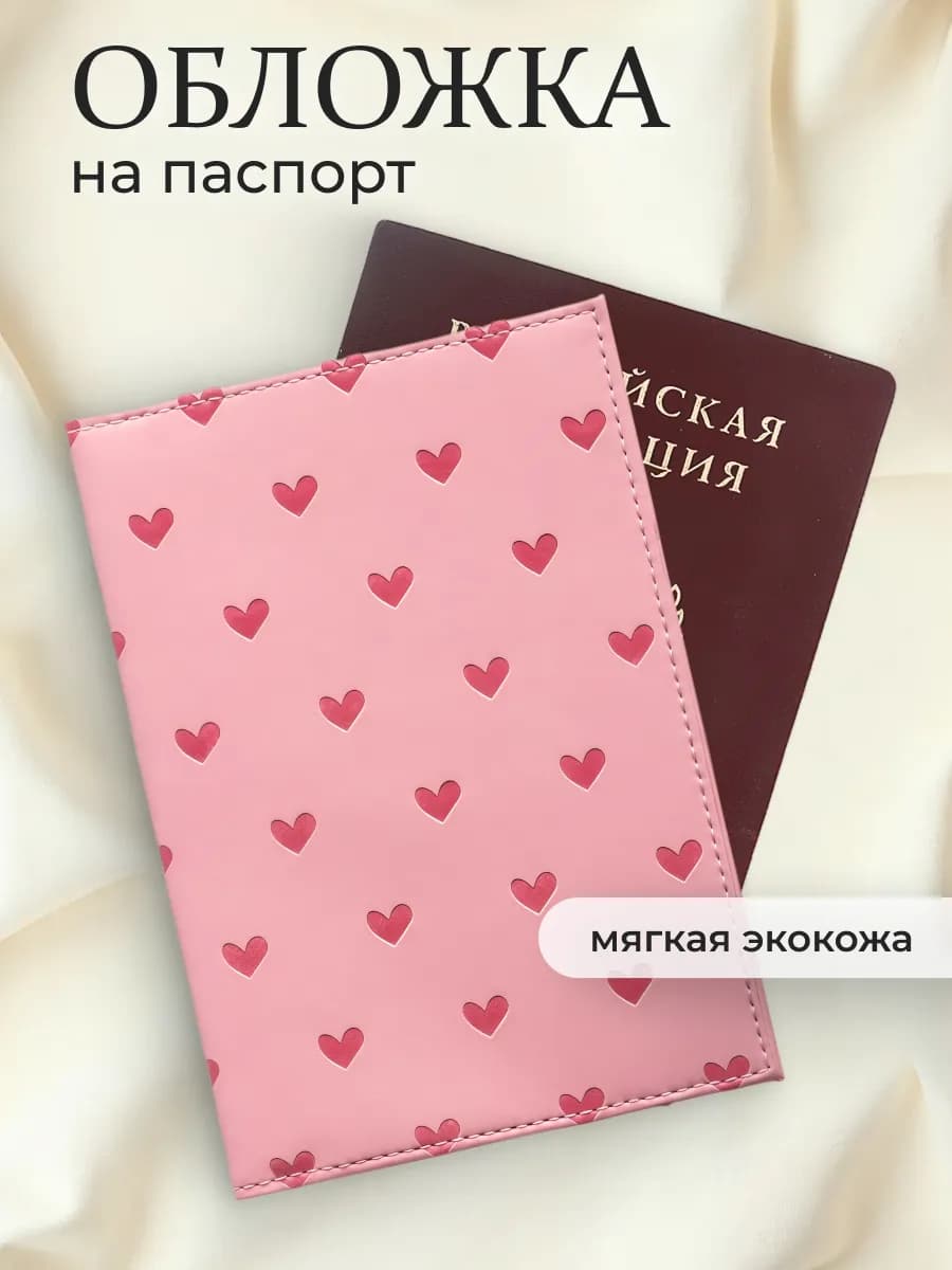 Обложка на паспорт кожаная