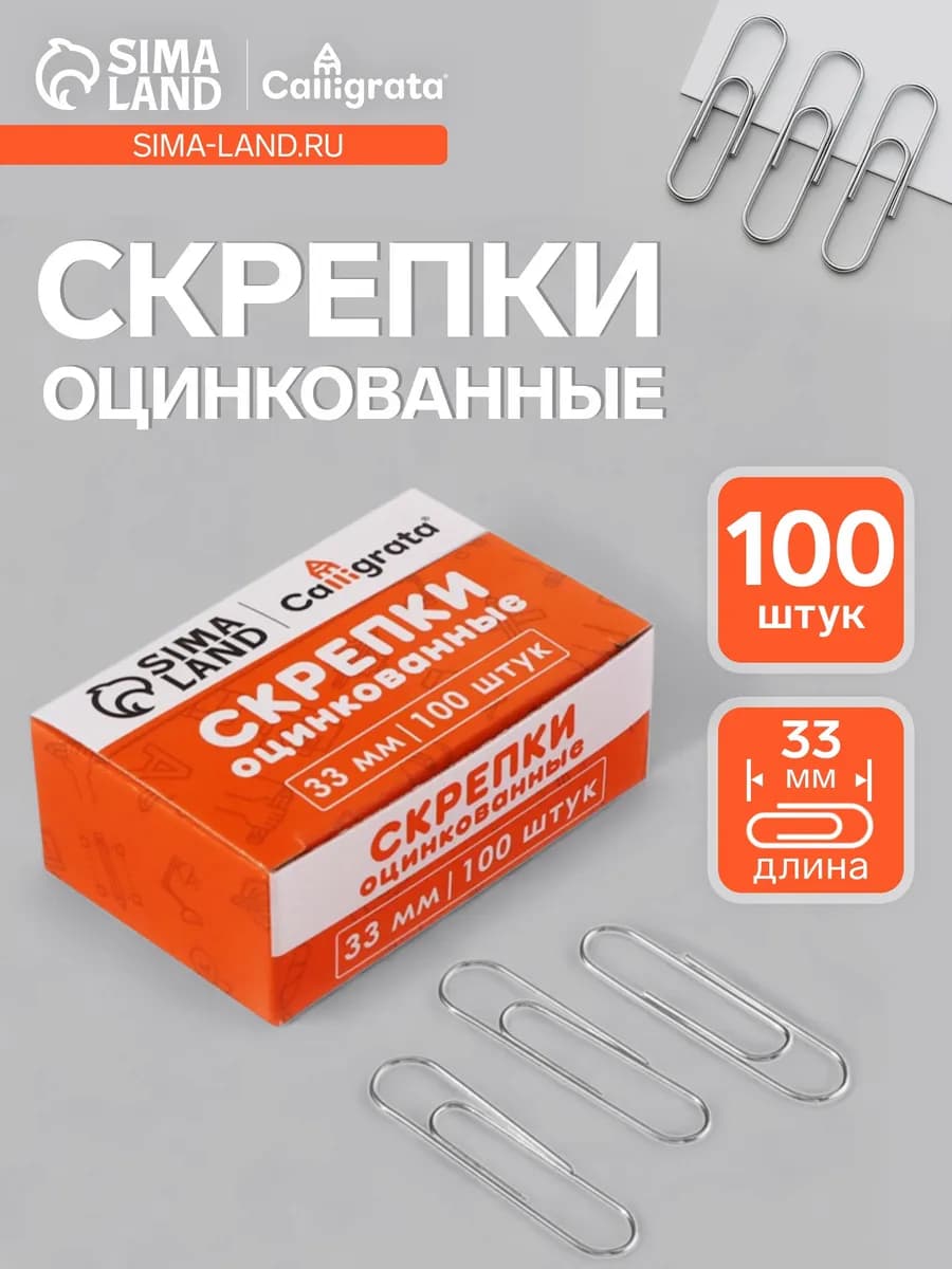 Скрепки 100 штук