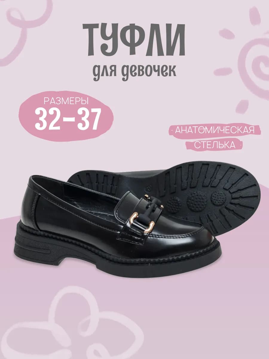 Туфли школьные для девочек