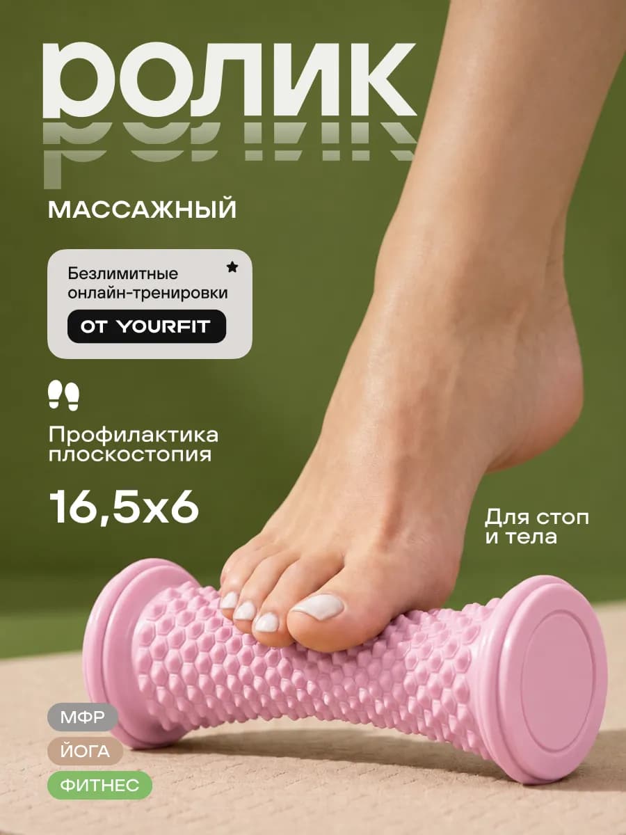Ролик массажный для ног, рук, тела и стоп