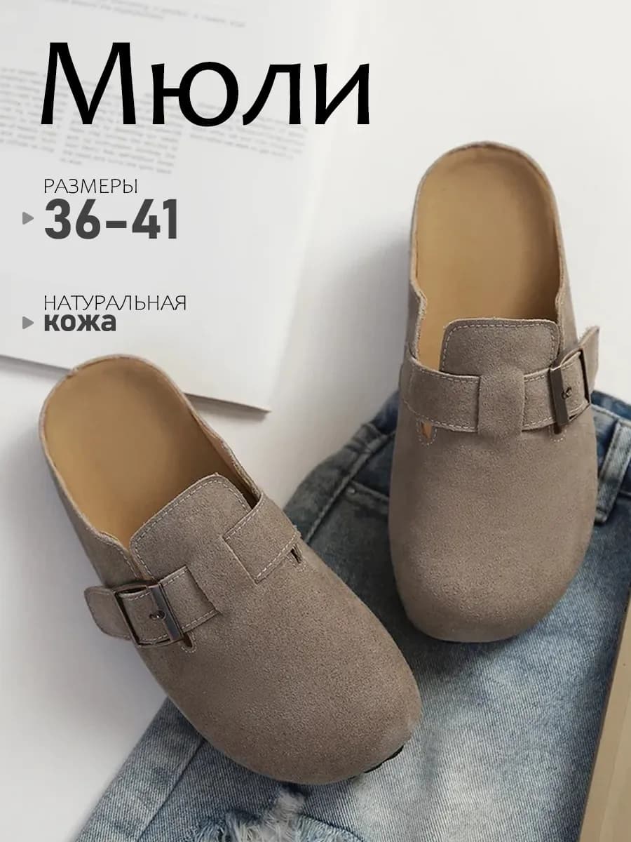 Мюли сабо натуральная кожа без каблука