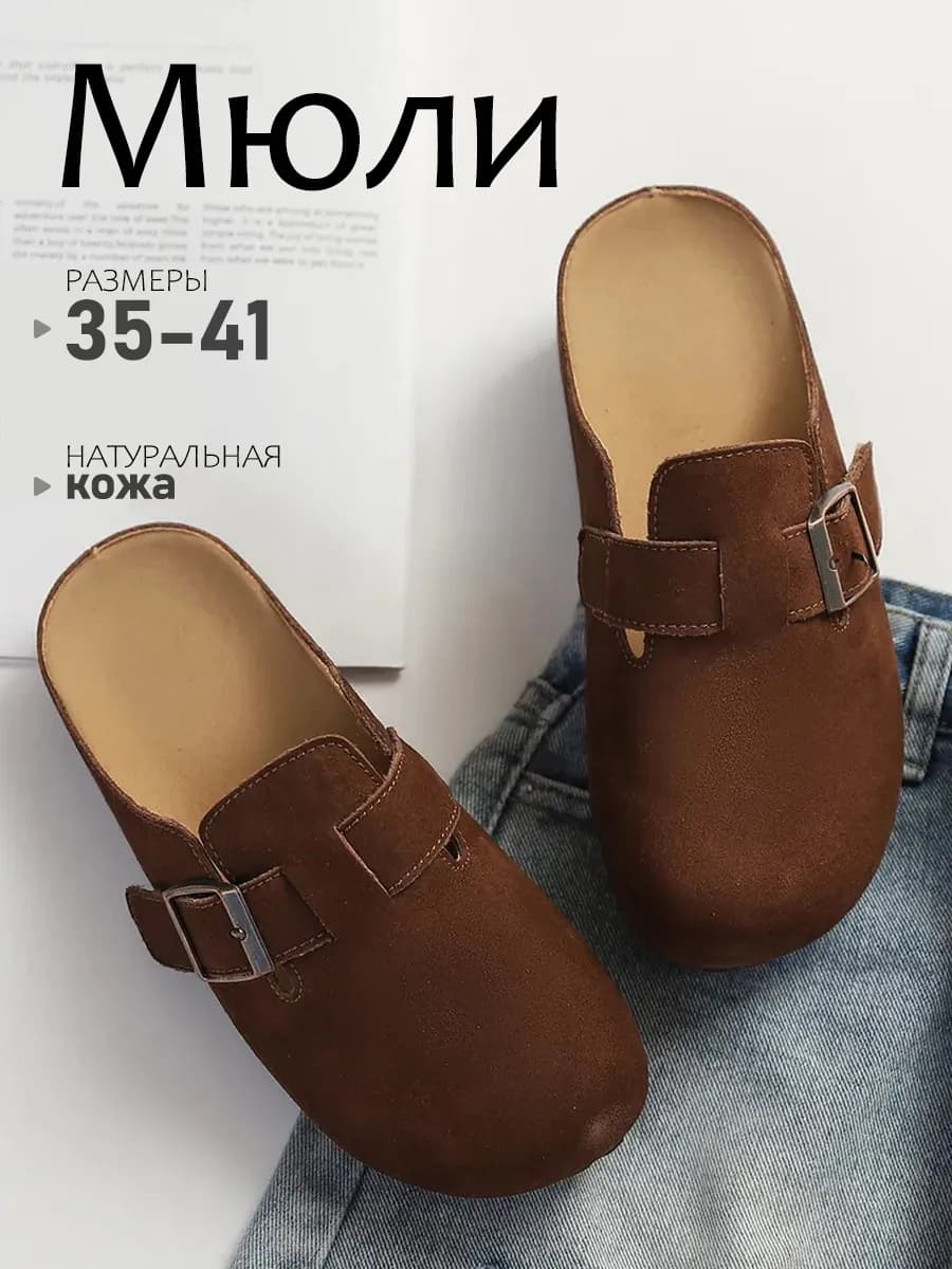 Мюли сабо натуральная кожа без каблука