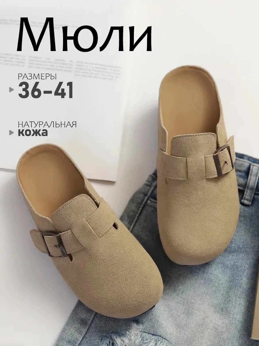 Мюли сабо натуральная кожа без каблука