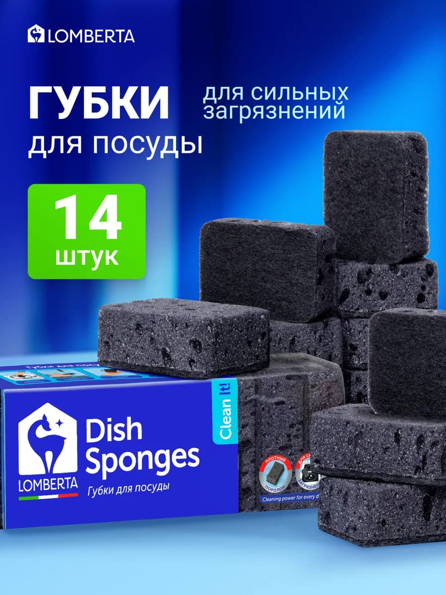 Губки для посуды черные 14 шт