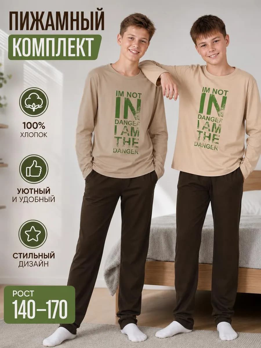 пижама для мальчика подростка со штанами