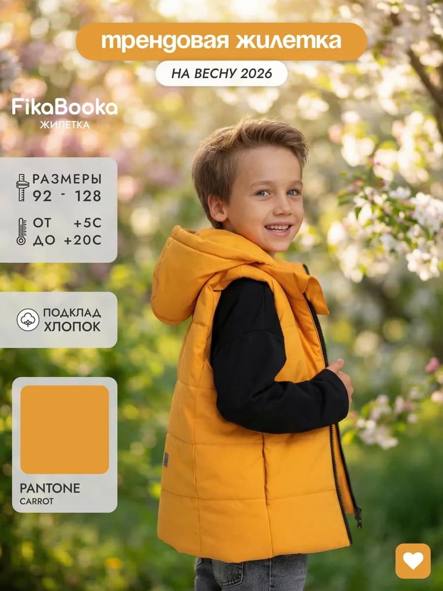 Жилетка демисезонная утепленная безрукавка - фото 1