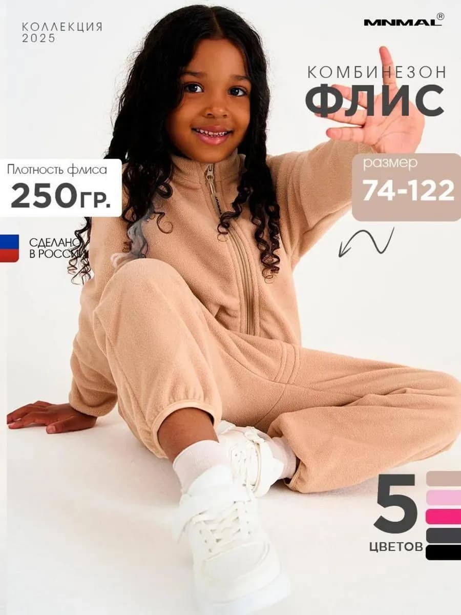 Флисовый комбинезон демисезонный детский