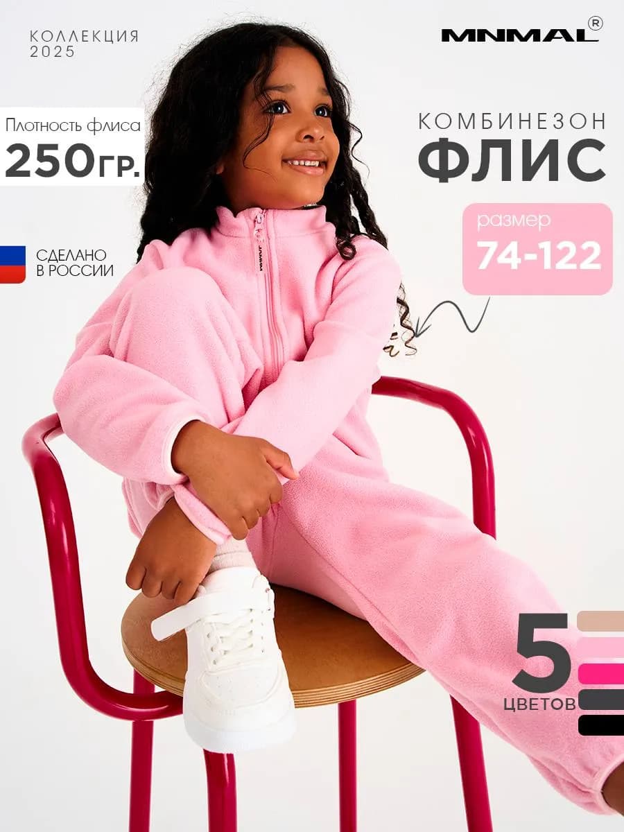 Флисовый комбинезон демисезонный детский